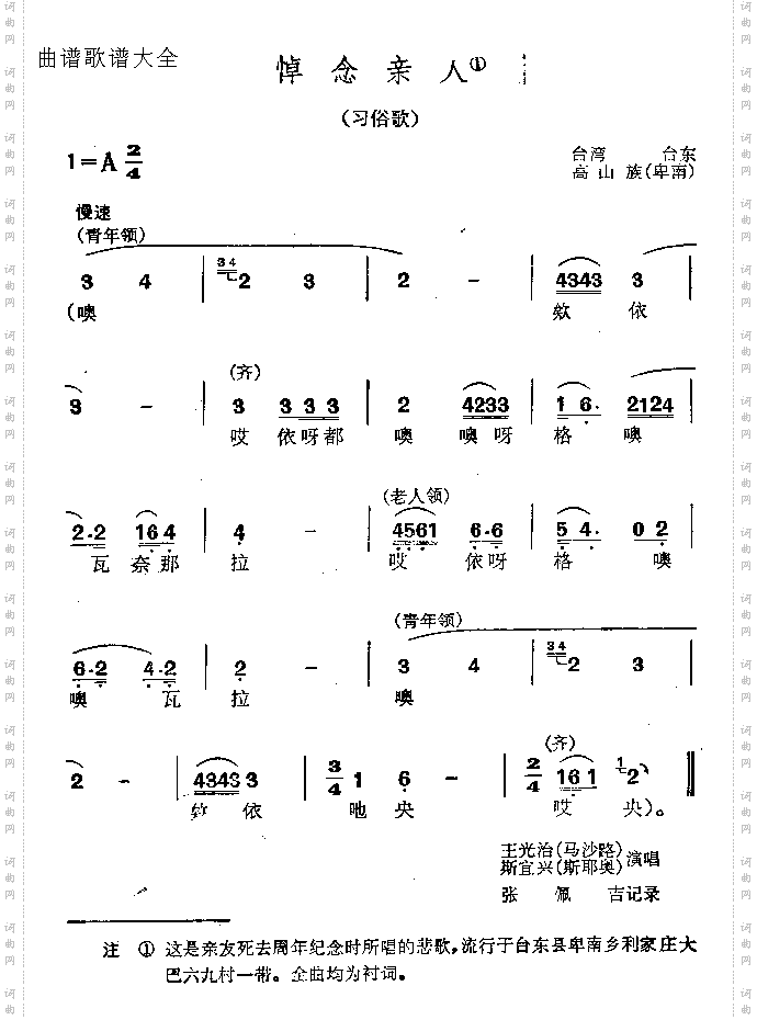 悼念亲人