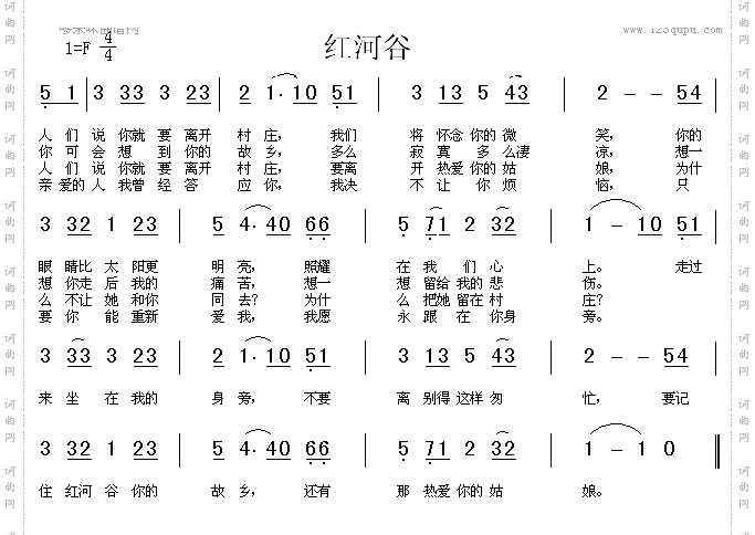 红河谷