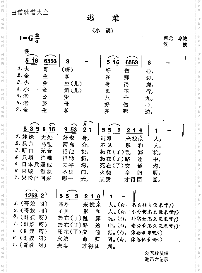 逃难