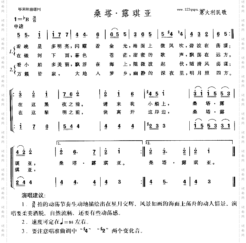 桑塔·露琪亚意大利民歌