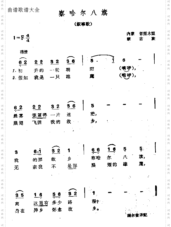 察哈尔八旗