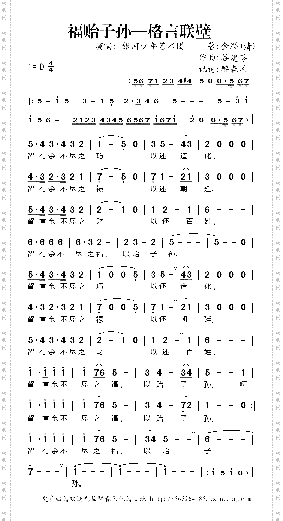 福贻子孙—格言联壁谷建芬新学堂儿歌