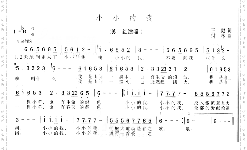 小小的我