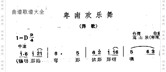 畀南欢乐舞