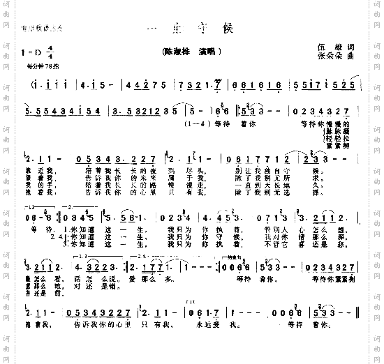 一生守候－－－可听