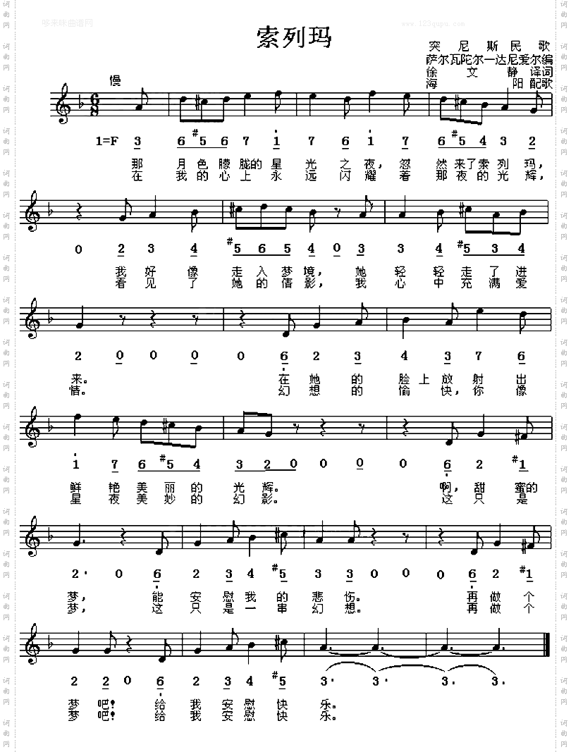 索列玛突尼斯民歌