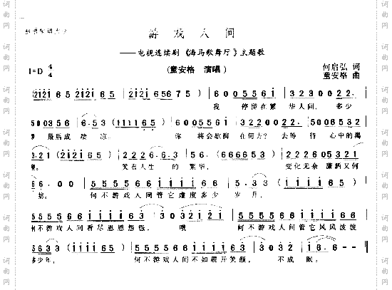 游戏人间---可听