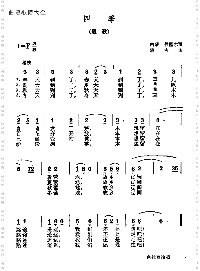 四季