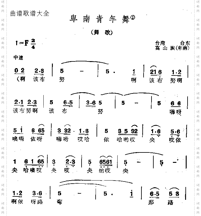 卑南青年舞