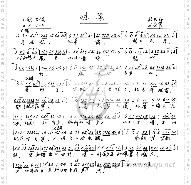 珠帘南音