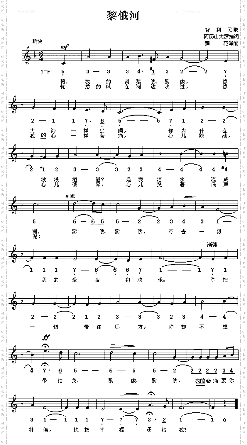 黎俄河智利民歌