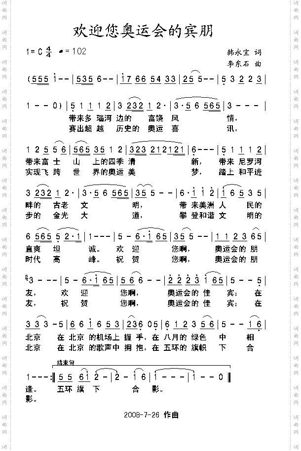 欢迎您奥运会的宾朋