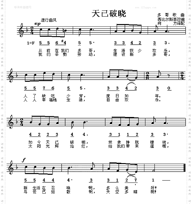 天已破晓多歌民歌