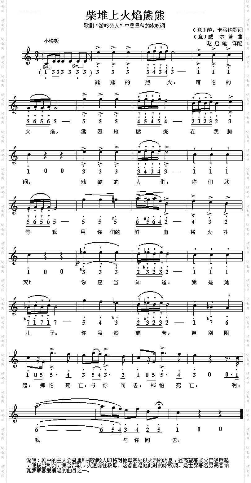 柴堆上火焰熊熊意大利歌剧