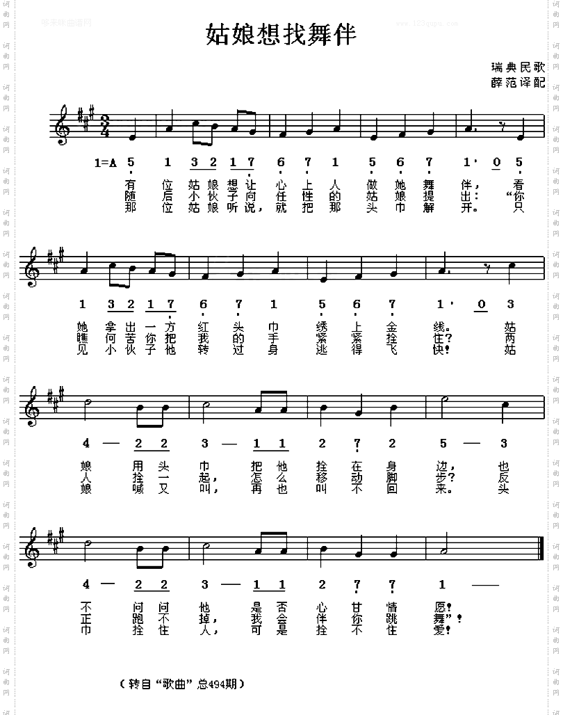姑娘想找舞伴瑞典民歌