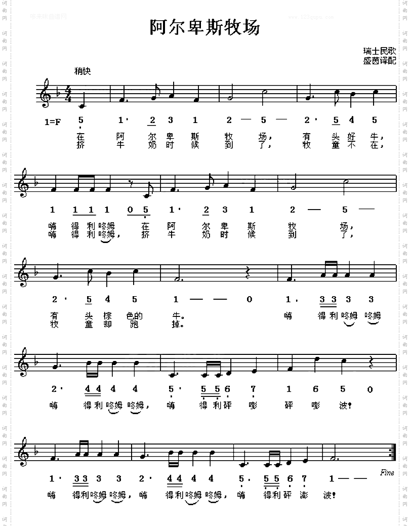 阿尔卑斯牧场瑞士民歌