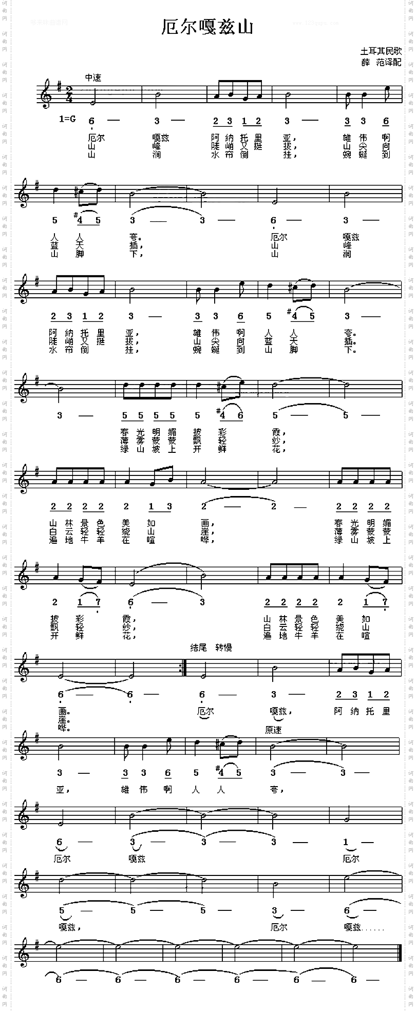 厄尔嘎斯山土耳其民歌