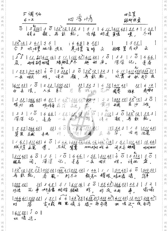 四季情南音曲谱