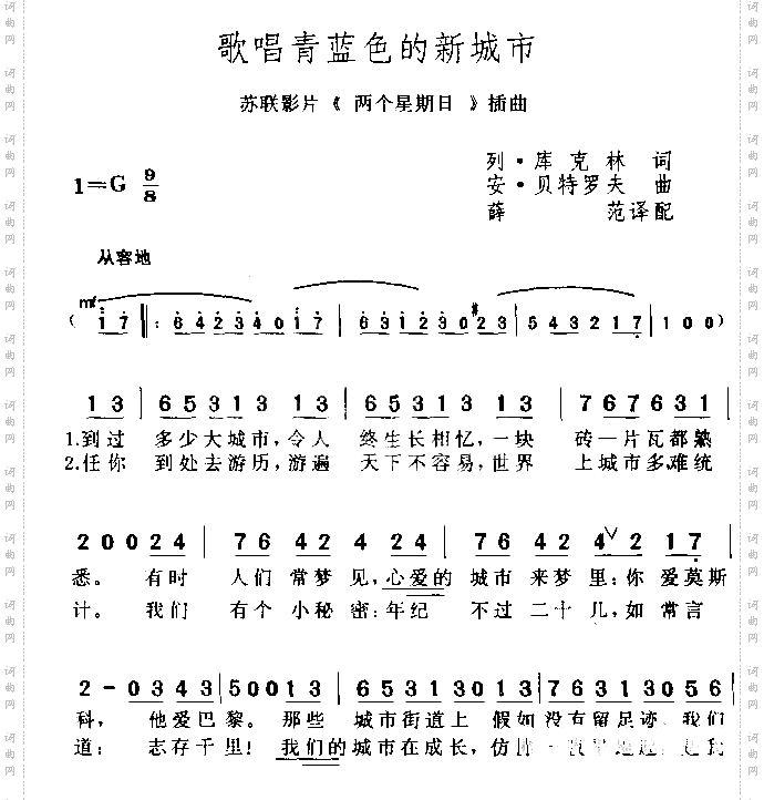 歌唱青蓝色的新城市