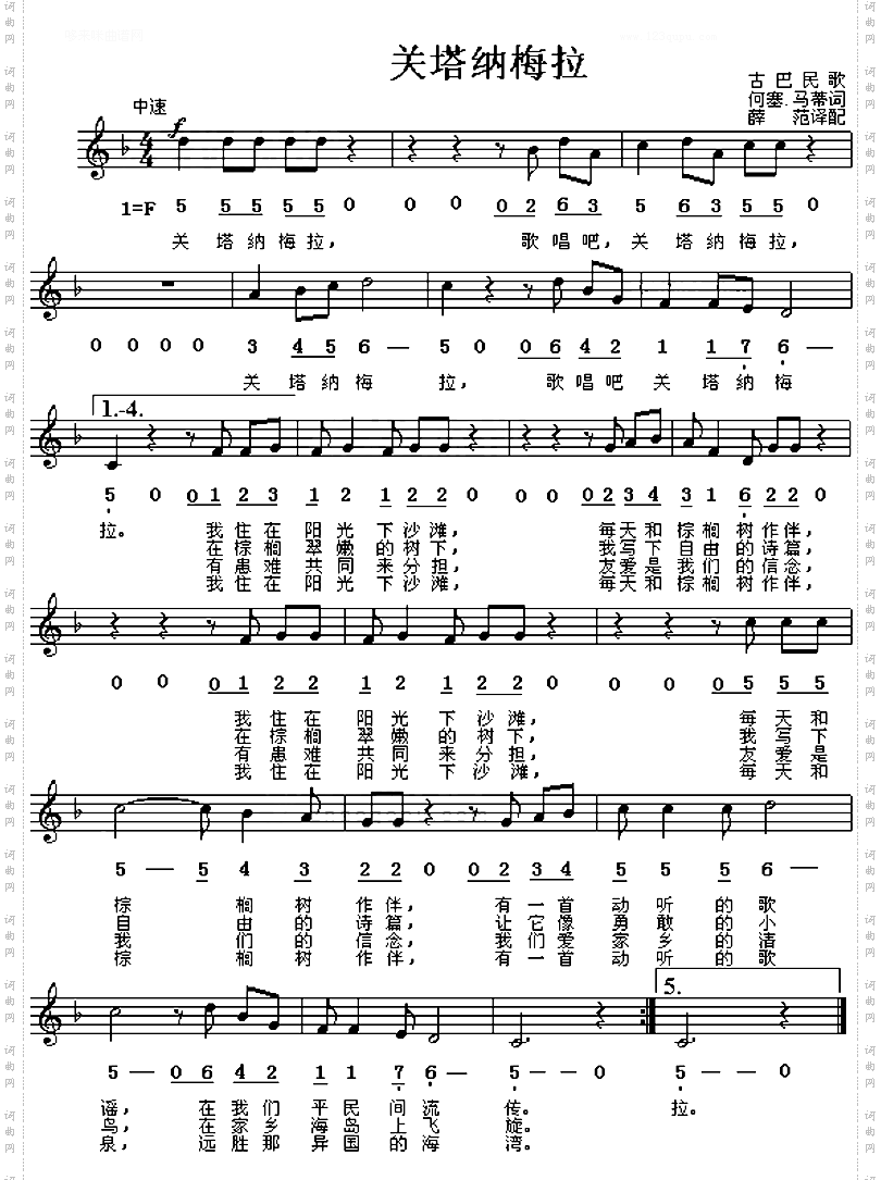 关塔纳梅拉古巴民歌