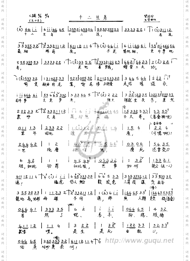 十二生肖南音曲谱