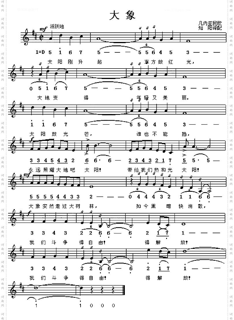 大象几内亚民歌