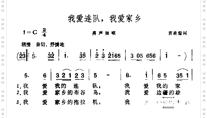 我爱连队，我爱家乡