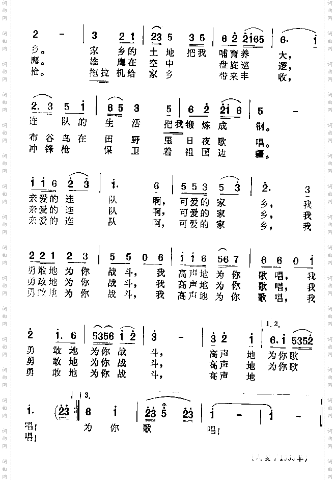我爱连队，我爱家乡