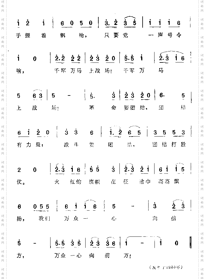 我们的队伍团结如钢