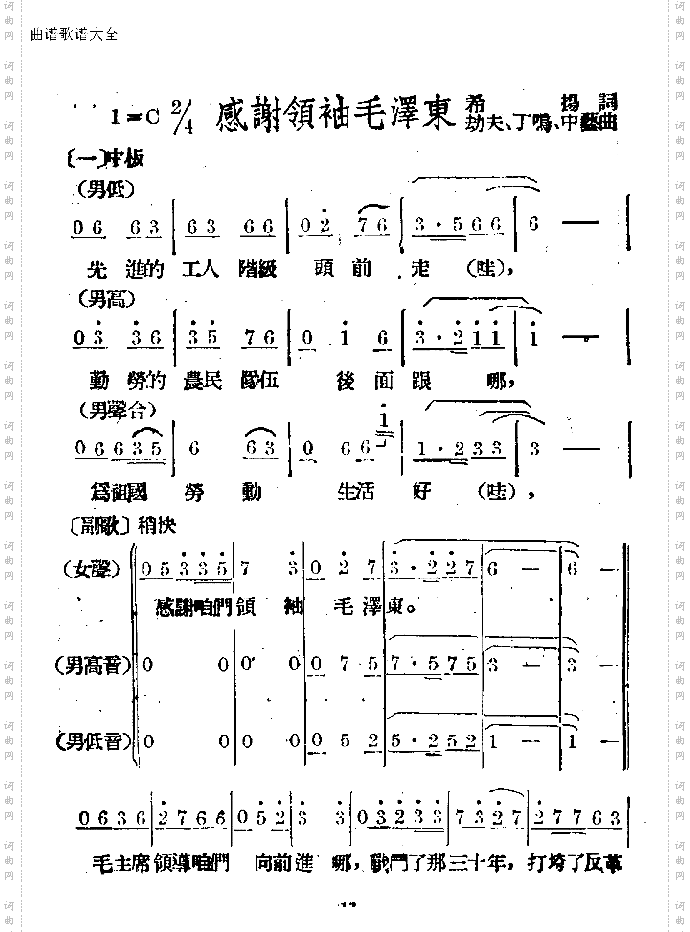 感谢领袖毛泽东