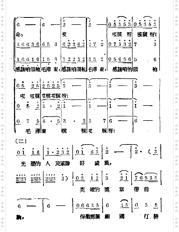 感谢领袖毛泽东