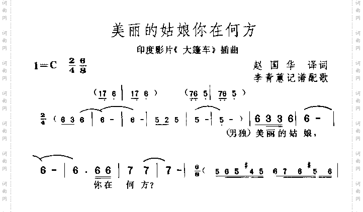 美丽的姑娘你在何方