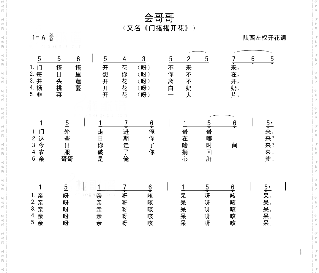 会哥哥