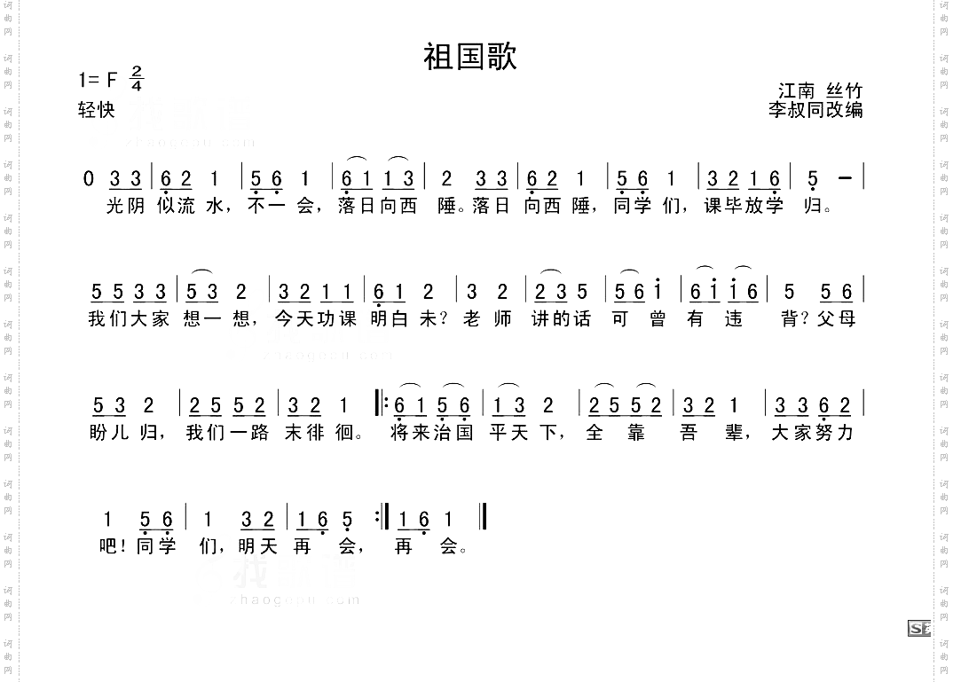 祖国歌