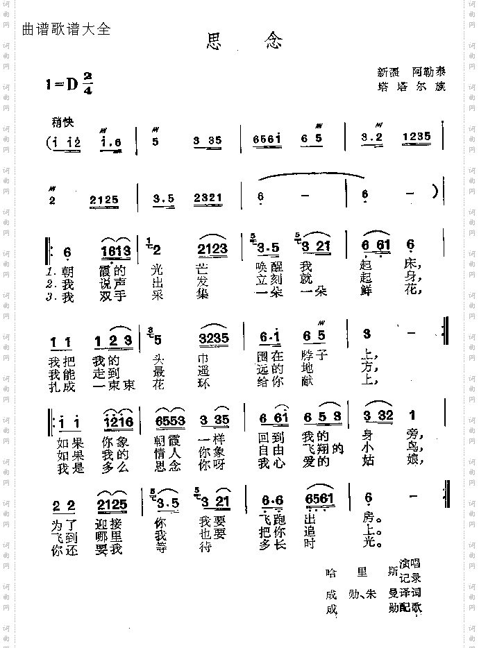 思念