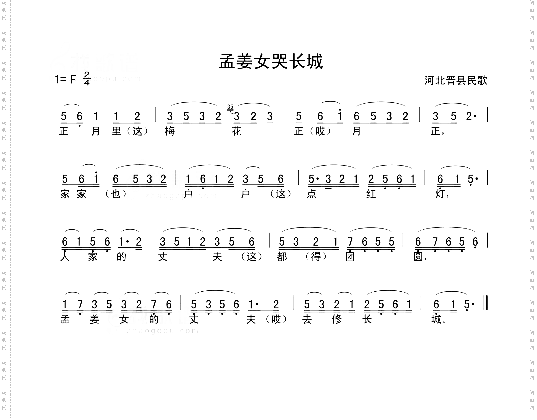 孟姜女哭长城