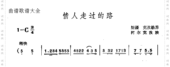 情人走过的路