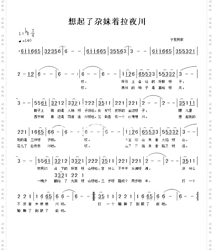 想起了尕妹着拉夜川