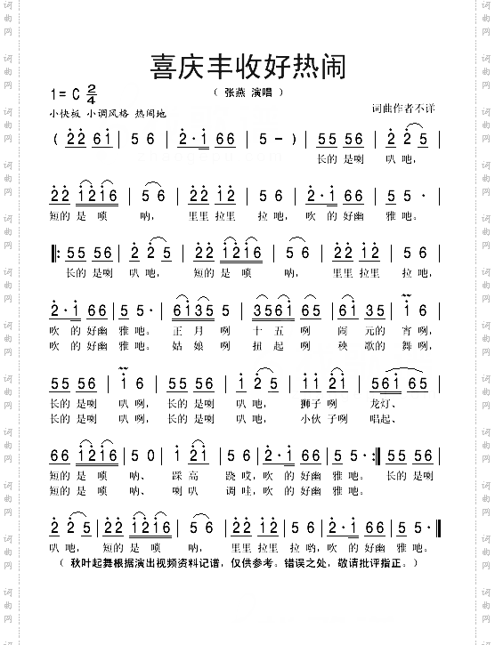喜庆丰收好热闹