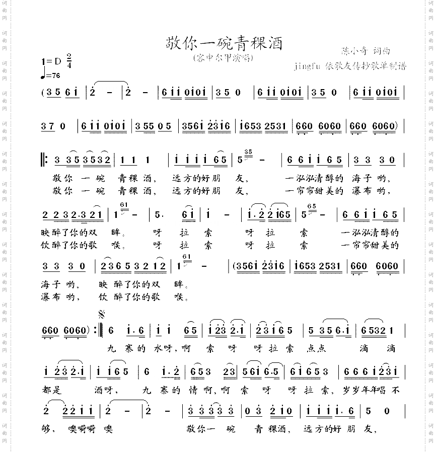 敬你一碗青稞酒