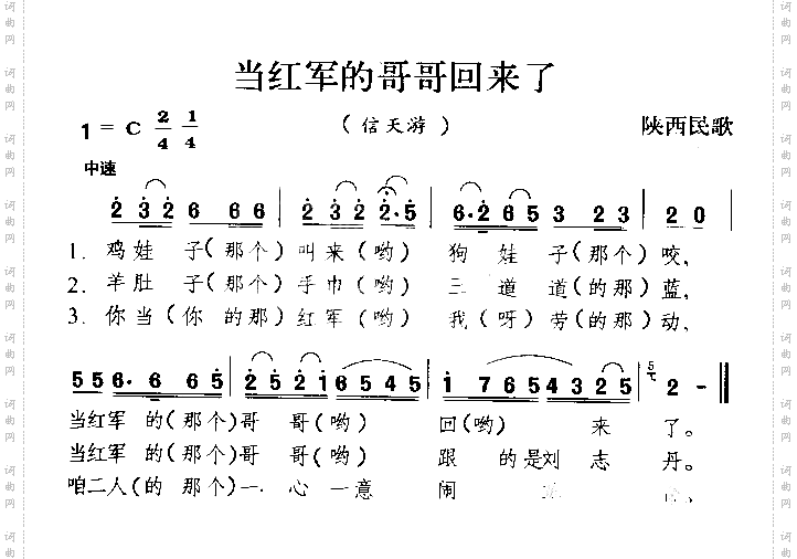 当红军的哥哥回来了陕西民歌