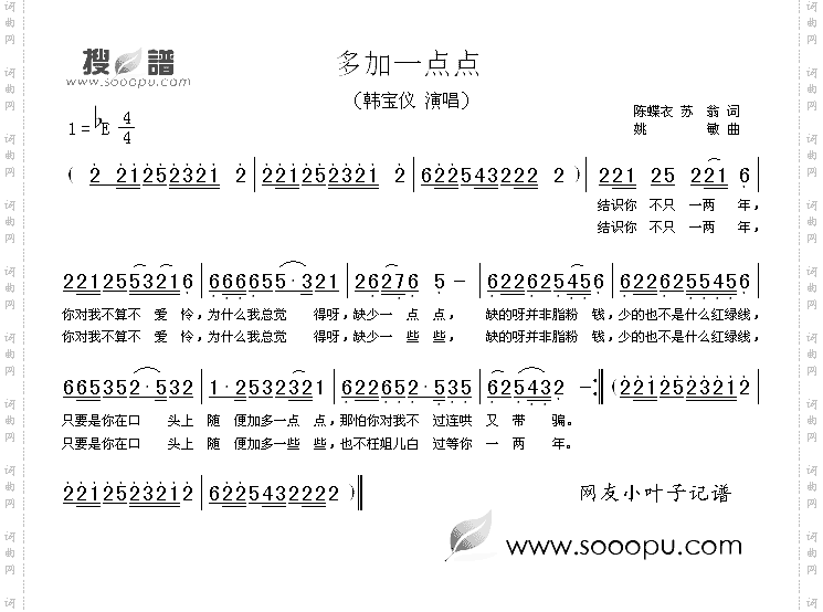 多加一点点