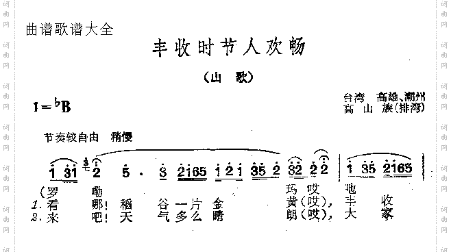 丰收时节人欢畅