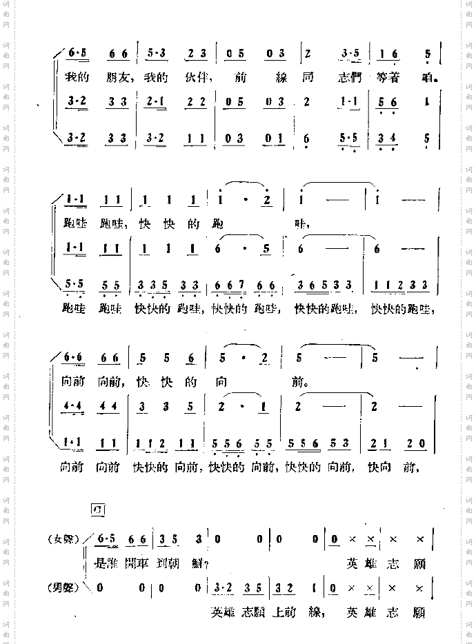 英雄的汽车司机员