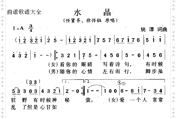 水晶