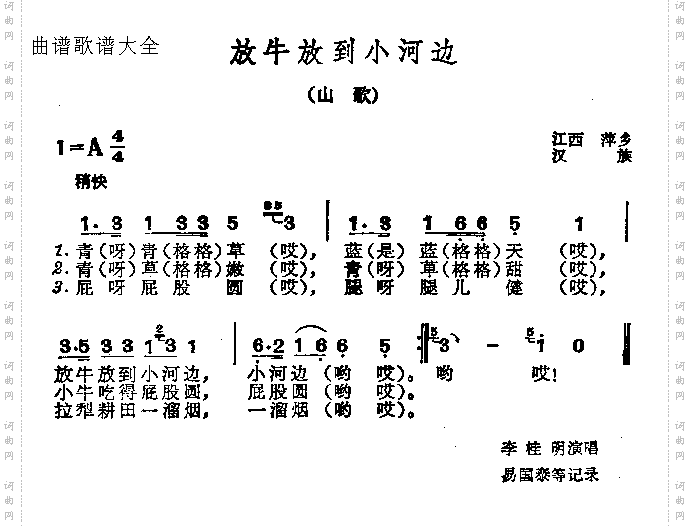放牛放到小河边