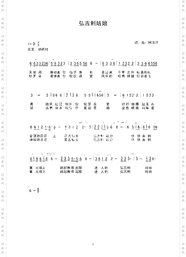 斯日其玛《弘吉剌姑娘》