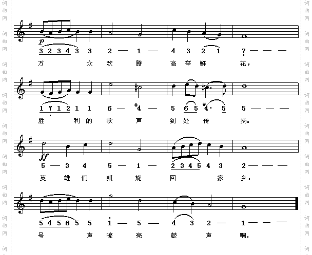 英雄凯旋歌