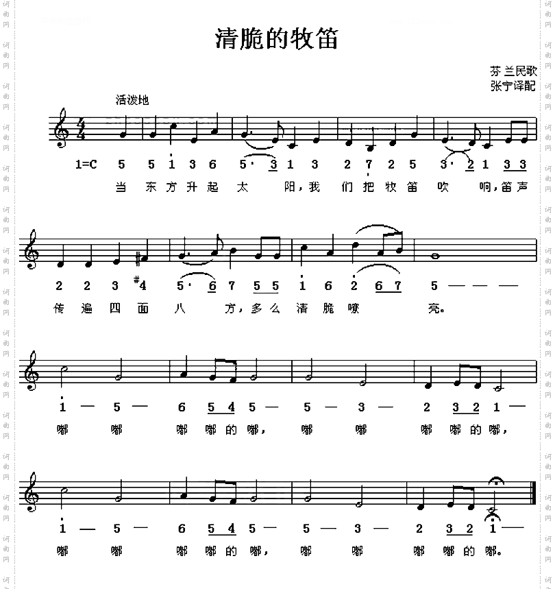 清脆的牧笛芬兰民歌