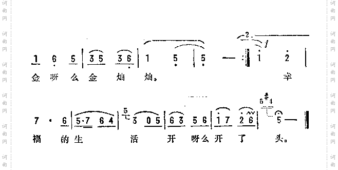 幸福的生活开了头